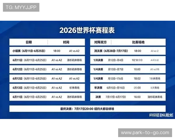 足球世界杯2026几月份举行，详细时间表和赛事安排让你提前了解比赛信息